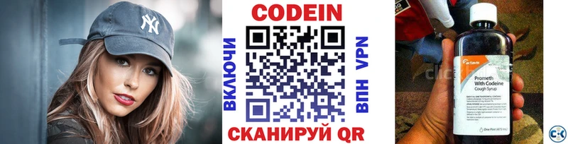 Кодеин Purple Drank Берёзовский